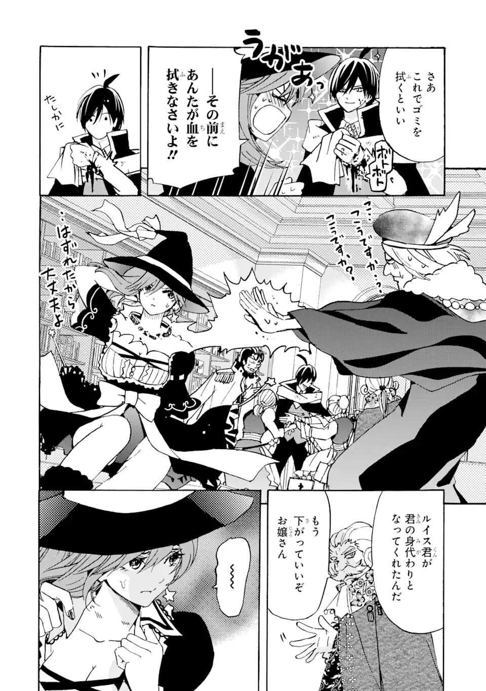 転生した元奴隷、最強の貴族になって年上の娘と世界最強を目指します 第17.1話 - Trang 4