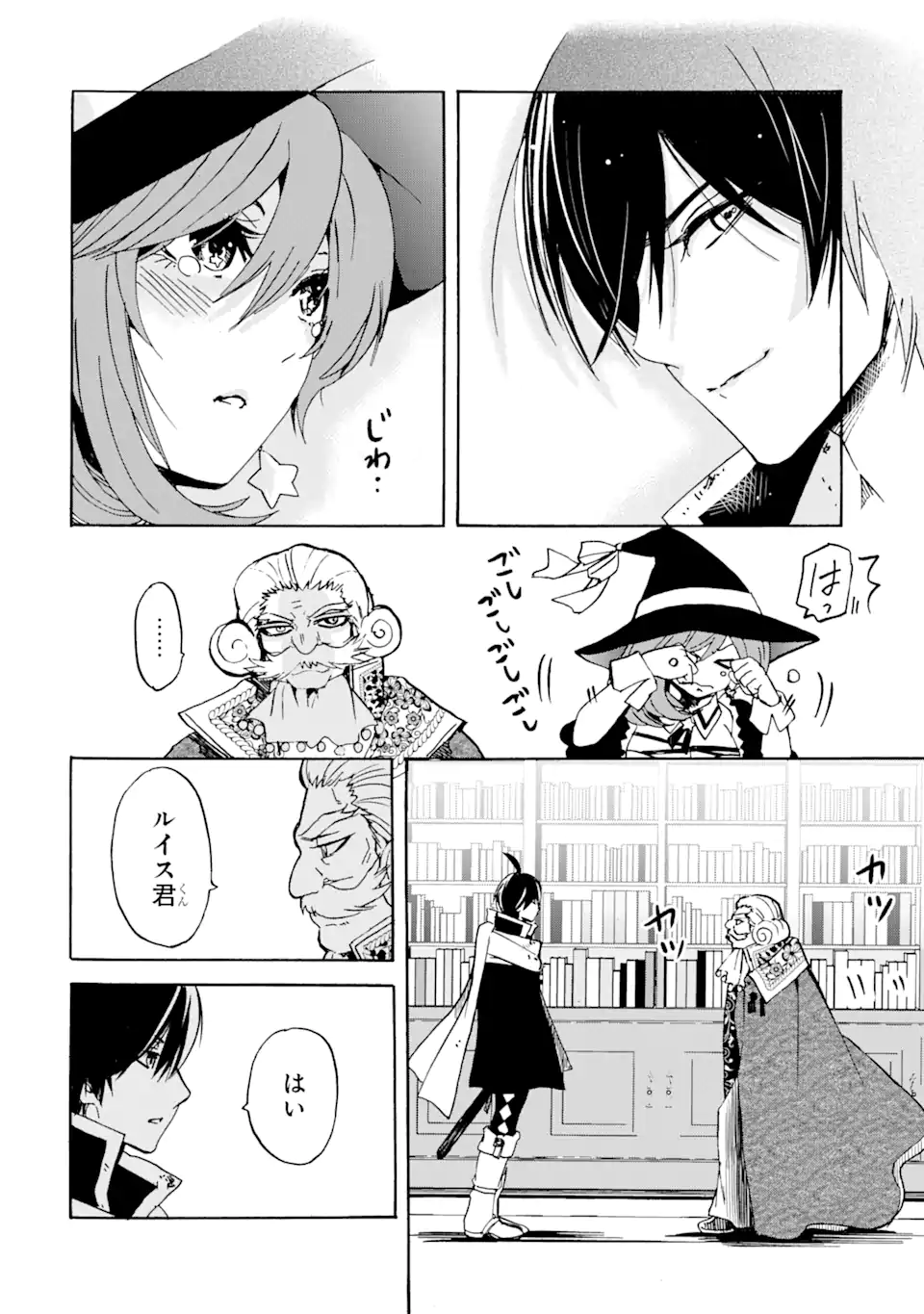 転生した元奴隷、最強の貴族になって年上の娘と世界最強を目指します 第17.1話 - Trang 6