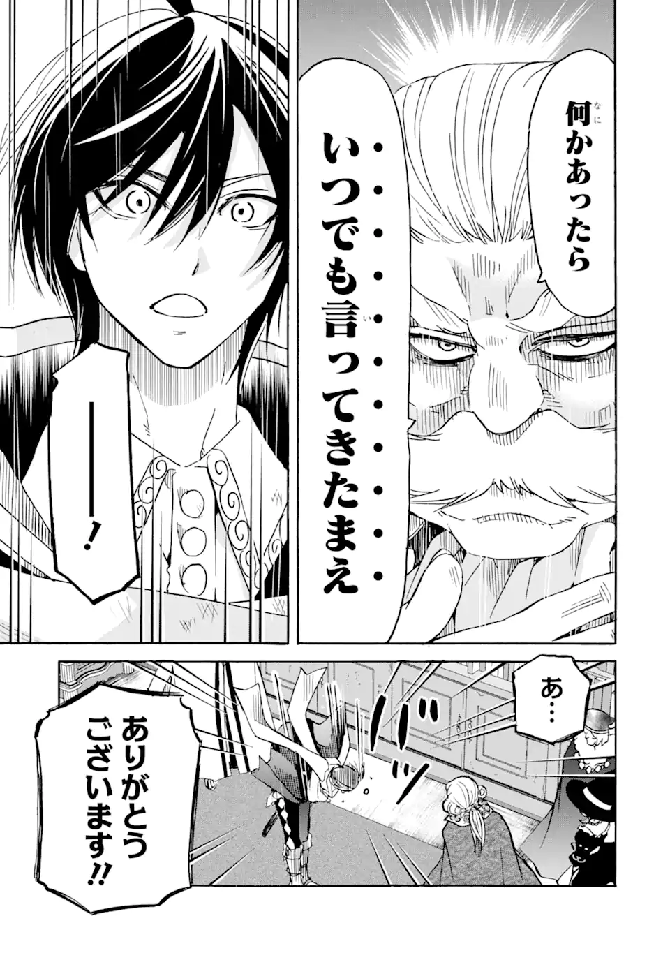 転生した元奴隷、最強の貴族になって年上の娘と世界最強を目指します 第17.1話 - Trang 7