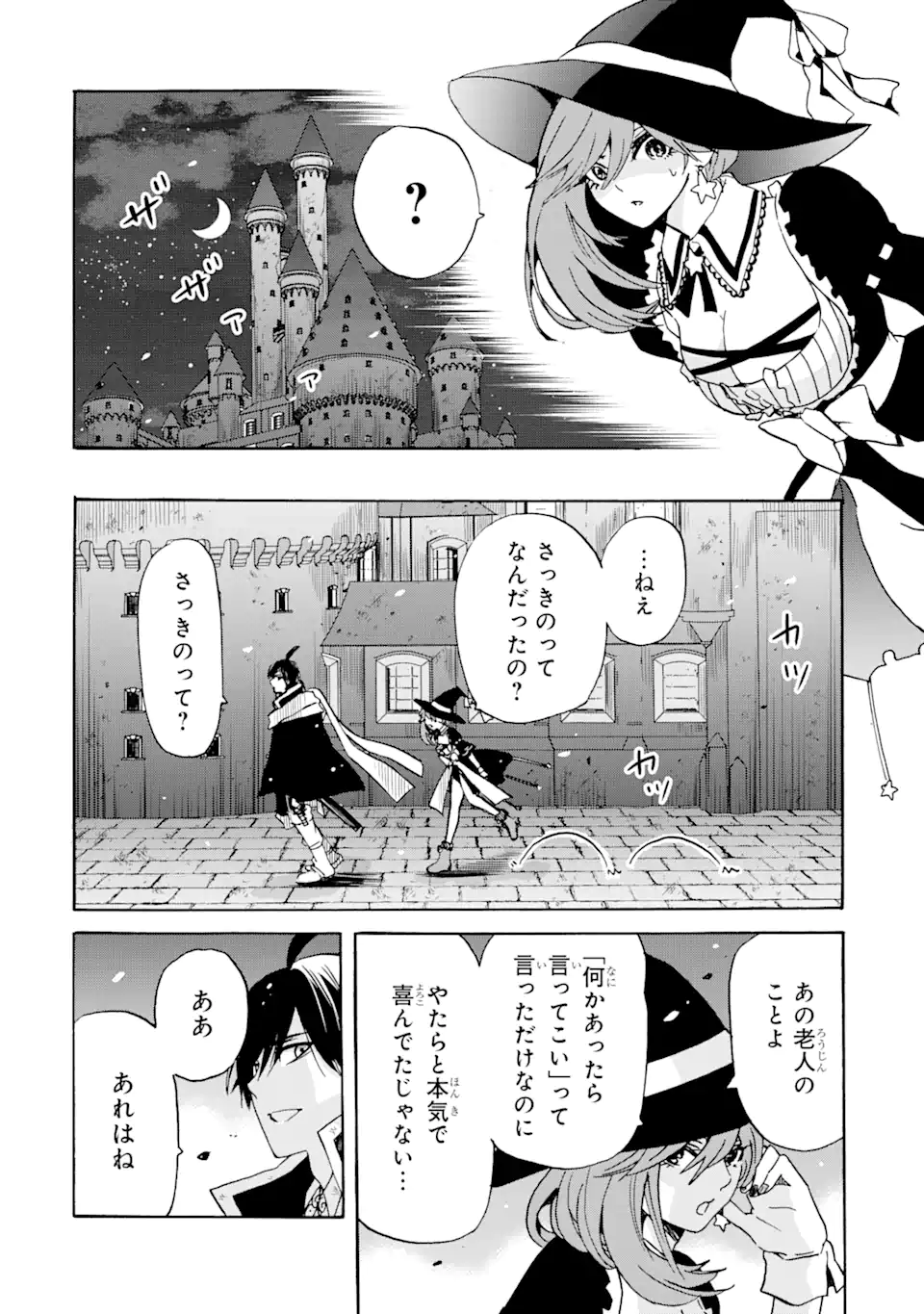 転生した元奴隷、最強の貴族になって年上の娘と世界最強を目指します 第17.1話 - Trang 8
