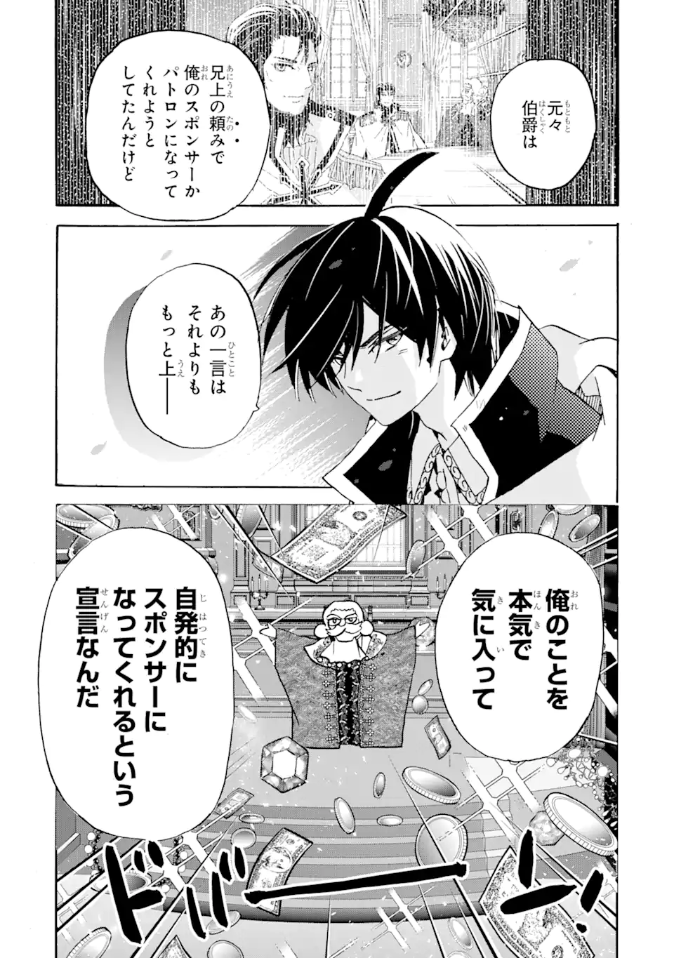 転生した元奴隷、最強の貴族になって年上の娘と世界最強を目指します 第17.1話 - Trang 9