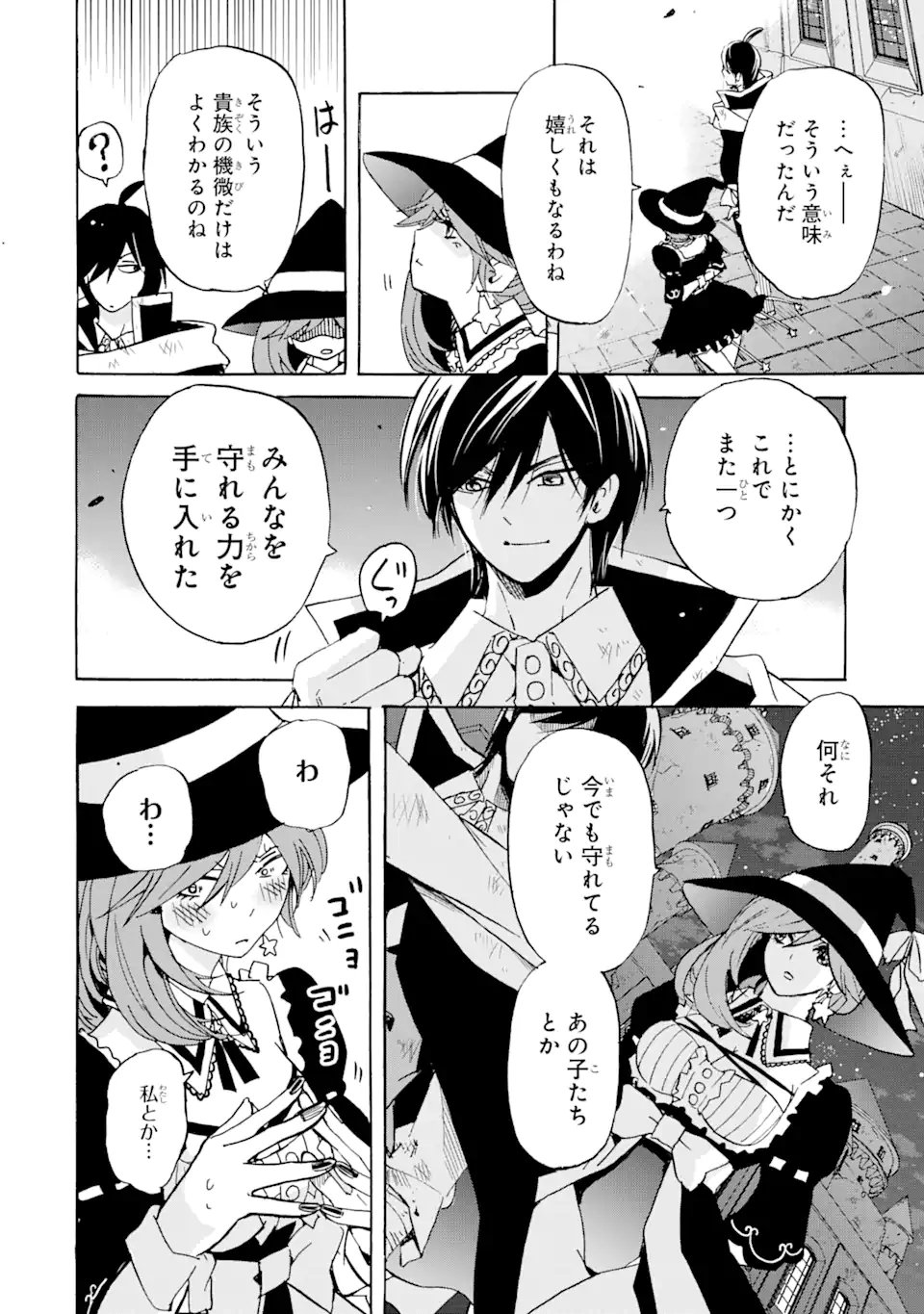 転生した元奴隷、最強の貴族になって年上の娘と世界最強を目指します 第17.1話 - Trang 10