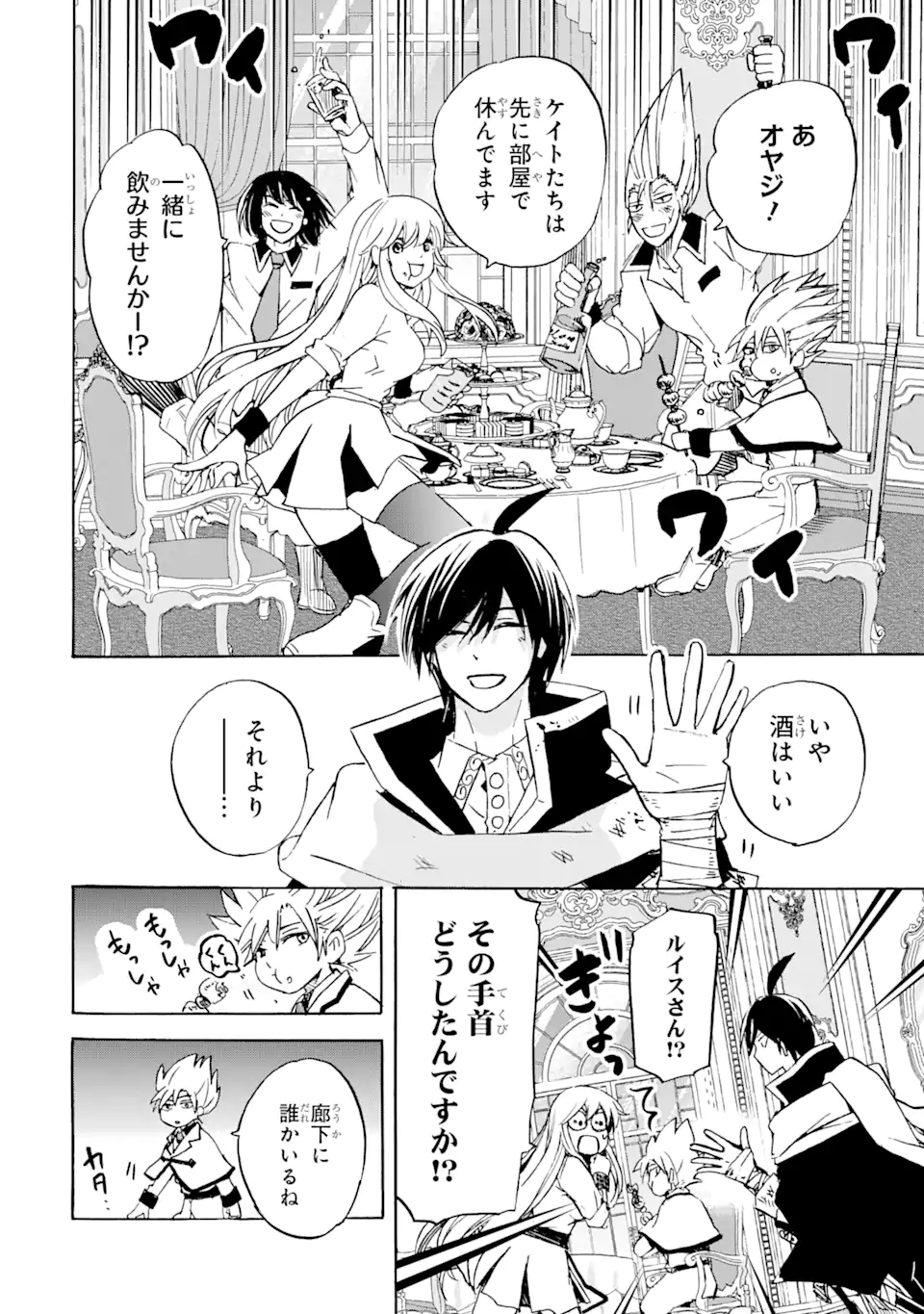 転生した元奴隷、最強の貴族になって年上の娘と世界最強を目指します 第17.2話 - Trang 1