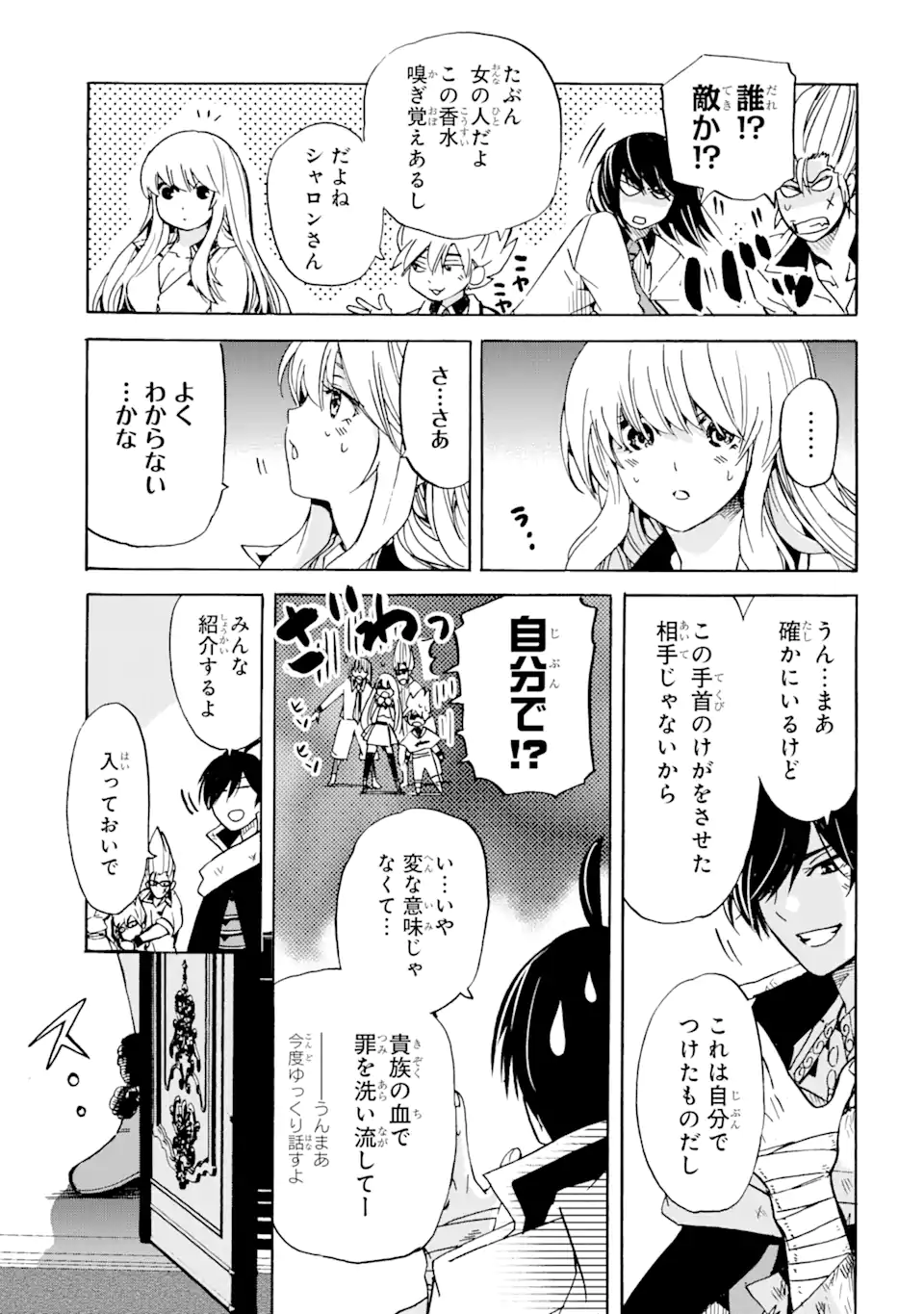 転生した元奴隷、最強の貴族になって年上の娘と世界最強を目指します 第17.2話 - Trang 2