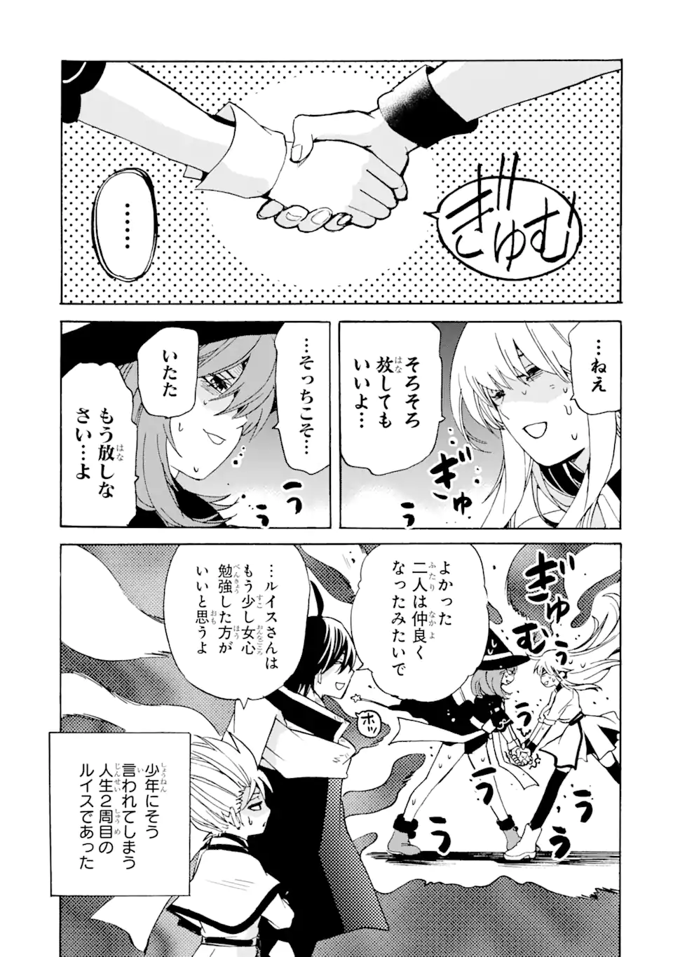 転生した元奴隷、最強の貴族になって年上の娘と世界最強を目指します 第17.2話 - Trang 12