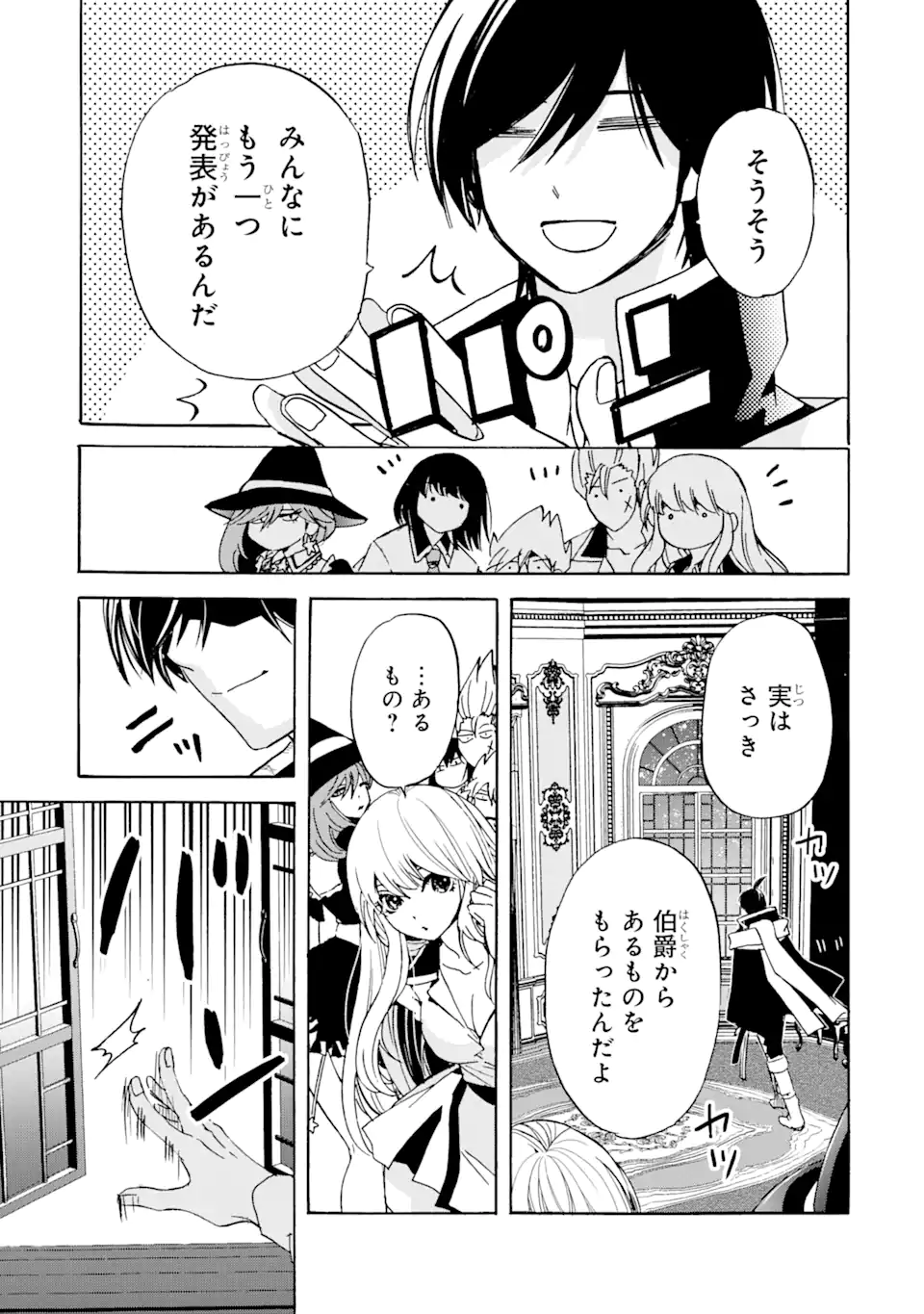 転生した元奴隷、最強の貴族になって年上の娘と世界最強を目指します 第17.2話 - Trang 14