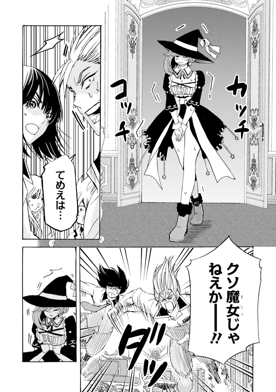 転生した元奴隷、最強の貴族になって年上の娘と世界最強を目指します 第17.2話 - Trang 3