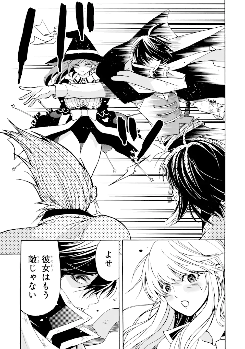 転生した元奴隷、最強の貴族になって年上の娘と世界最強を目指します 第17.2話 - Trang 4