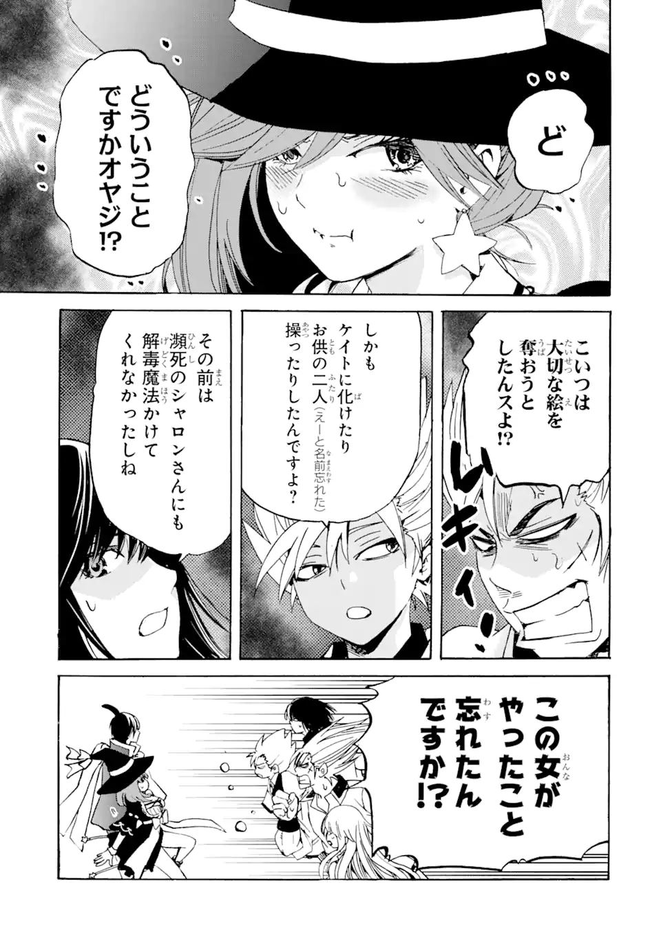 転生した元奴隷、最強の貴族になって年上の娘と世界最強を目指します 第17.2話 - Trang 6