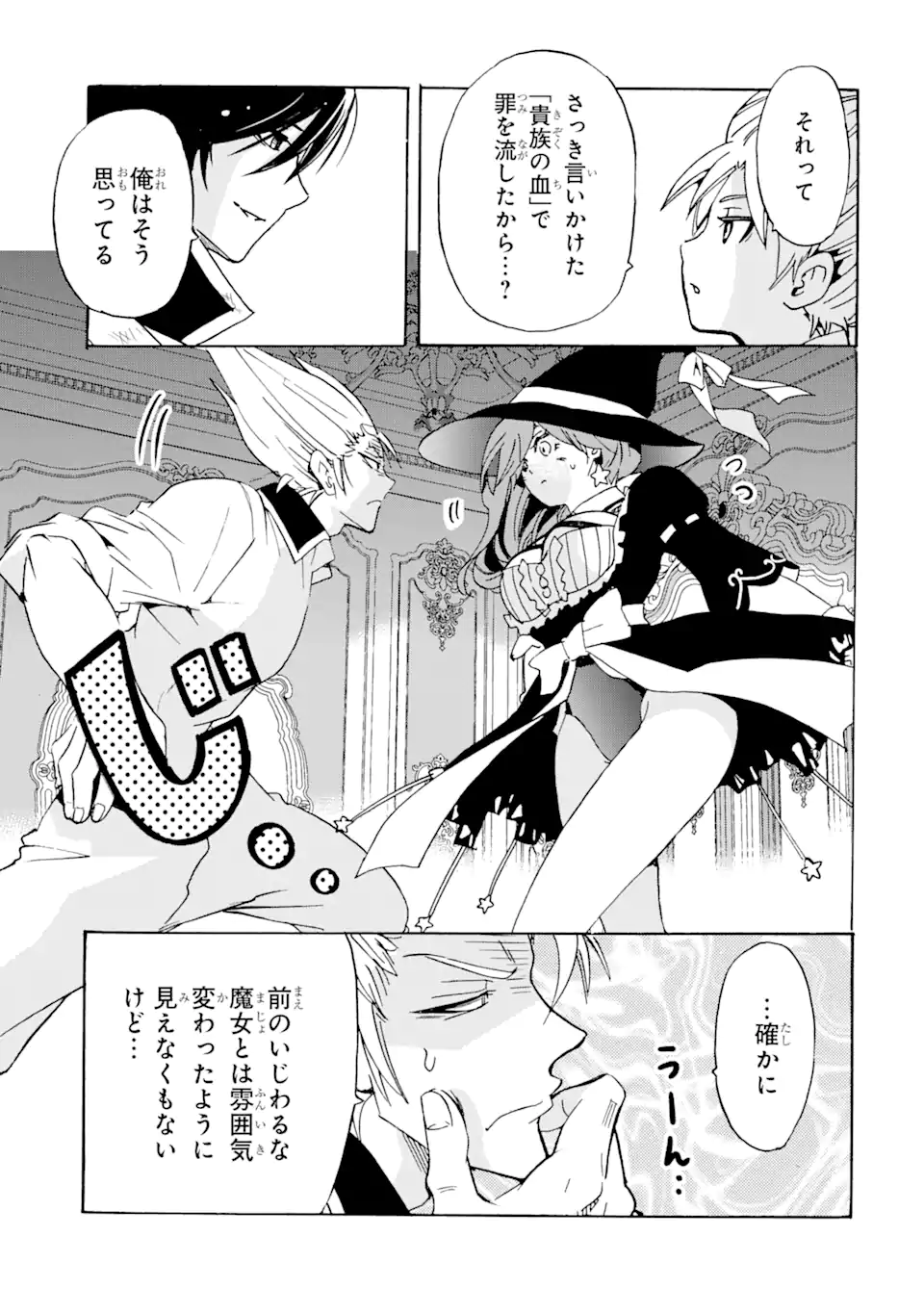 転生した元奴隷、最強の貴族になって年上の娘と世界最強を目指します 第17.2話 - Trang 8