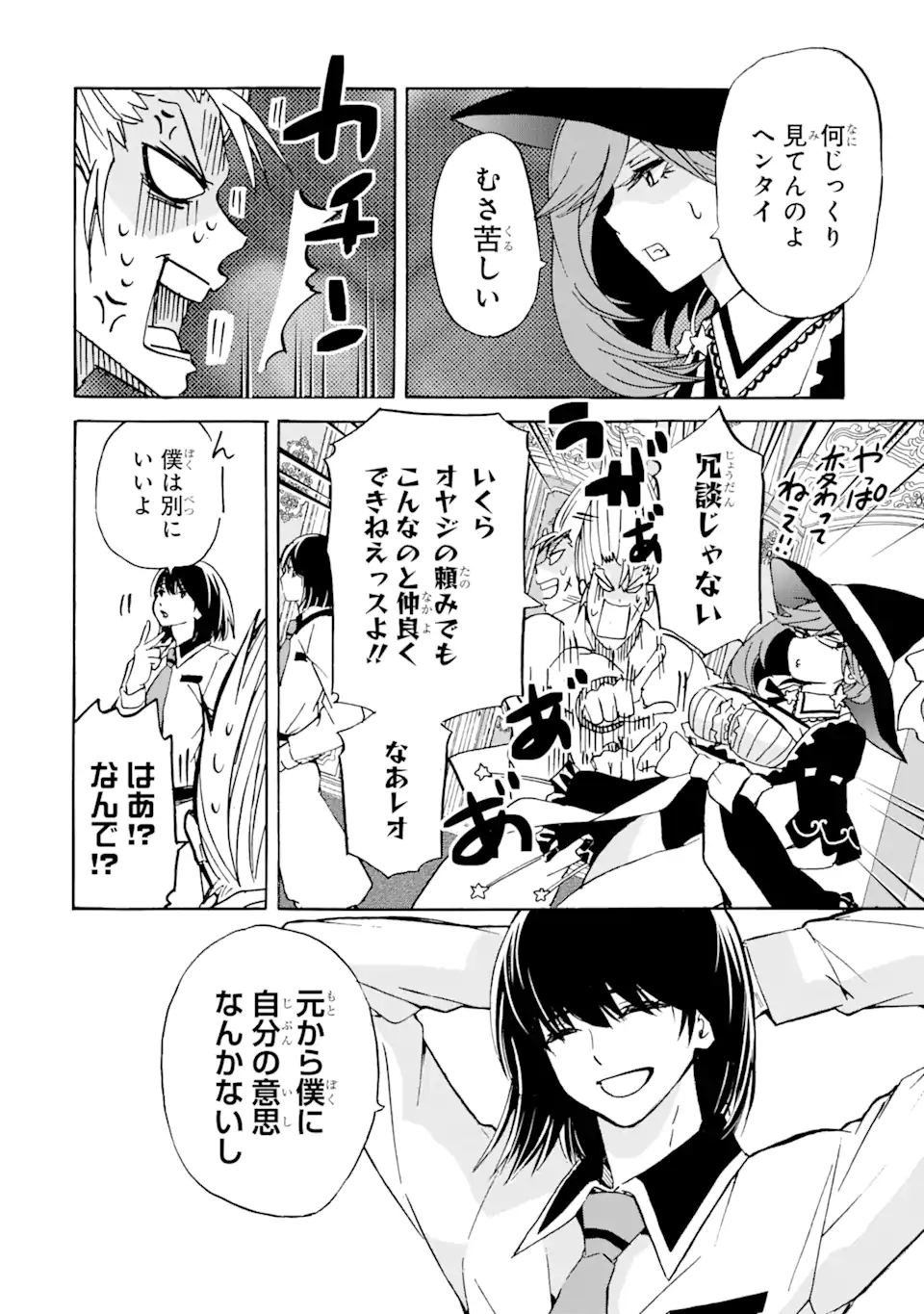 転生した元奴隷、最強の貴族になって年上の娘と世界最強を目指します 第17.2話 - Trang 9
