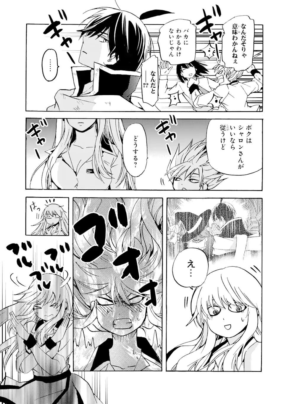 転生した元奴隷、最強の貴族になって年上の娘と世界最強を目指します 第17.2話 - Trang 10