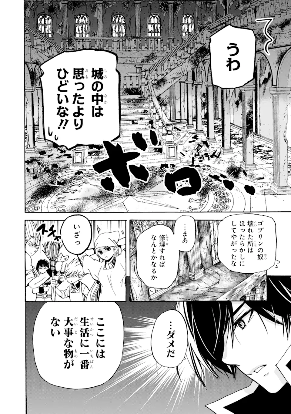 転生した元奴隷、最強の貴族になって年上の娘と世界最強を目指します 第18.2話 - Trang 1
