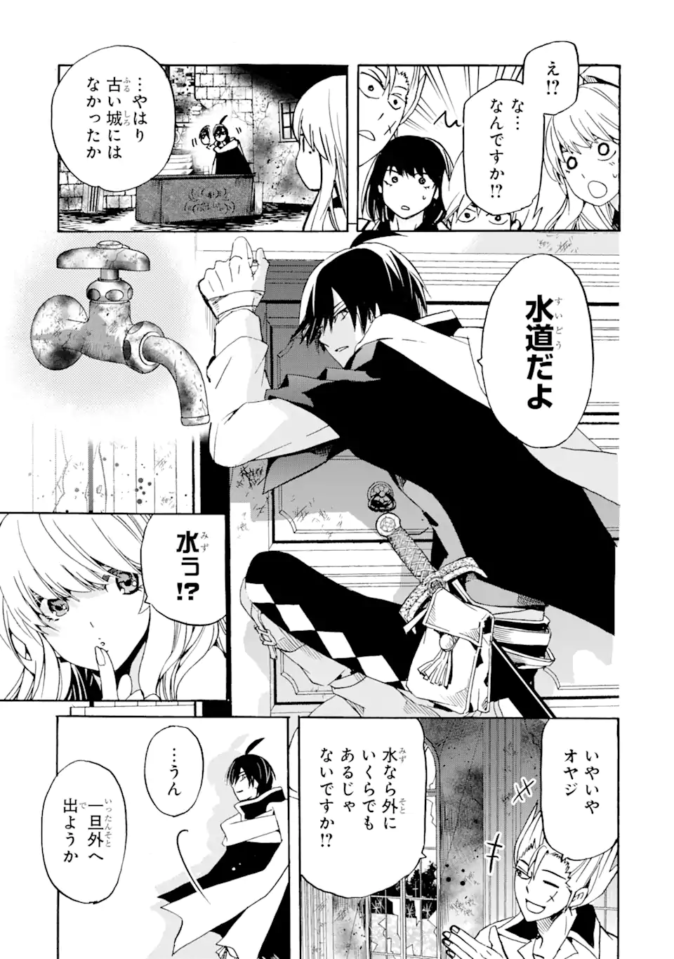 転生した元奴隷、最強の貴族になって年上の娘と世界最強を目指します 第18.2話 - Trang 2