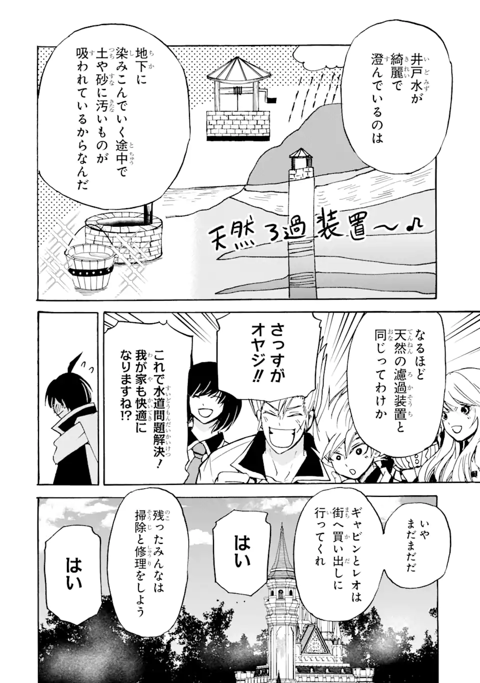 転生した元奴隷、最強の貴族になって年上の娘と世界最強を目指します 第18.2話 - Trang 11