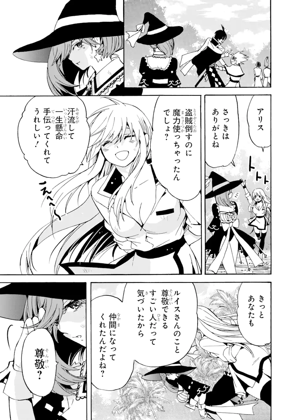 転生した元奴隷、最強の貴族になって年上の娘と世界最強を目指します 第18.2話 - Trang 12