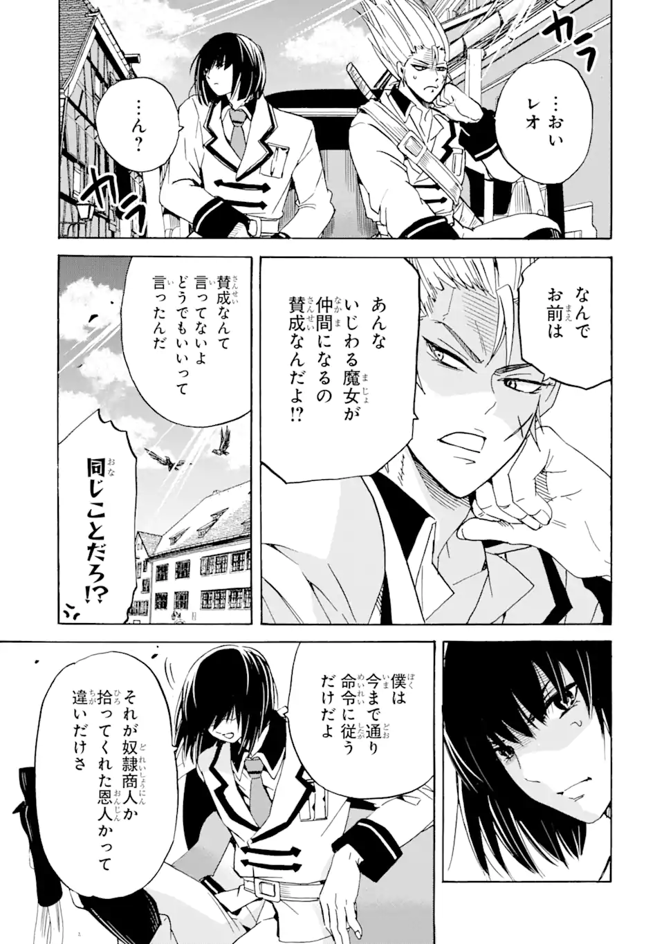 転生した元奴隷、最強の貴族になって年上の娘と世界最強を目指します 第18.2話 - Trang 14