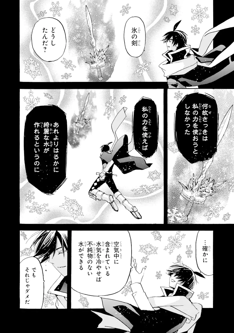転生した元奴隷、最強の貴族になって年上の娘と世界最強を目指します 第18.2話 - Trang 17