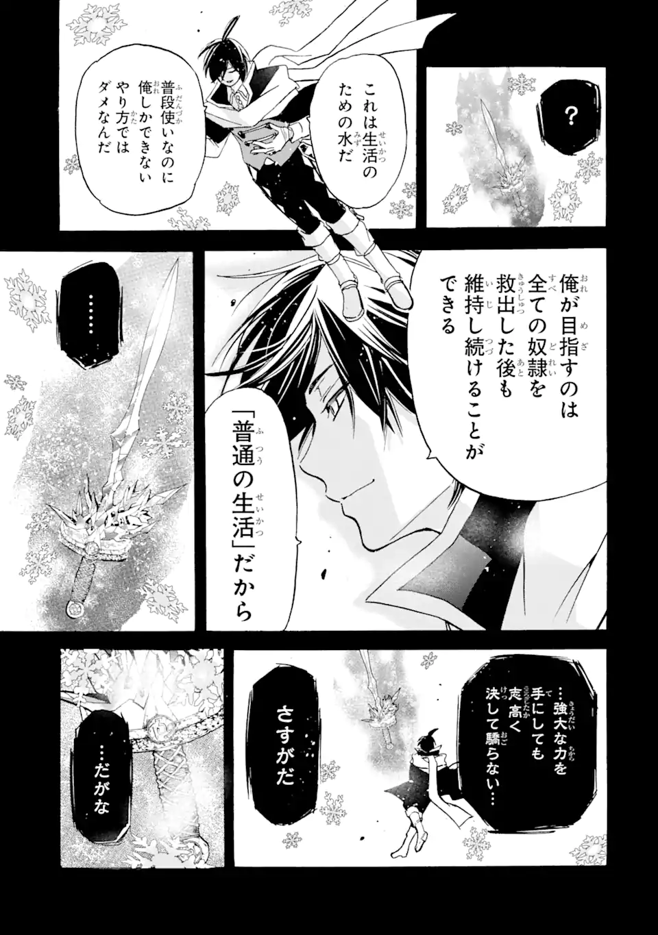 転生した元奴隷、最強の貴族になって年上の娘と世界最強を目指します 第18.2話 - Trang 18