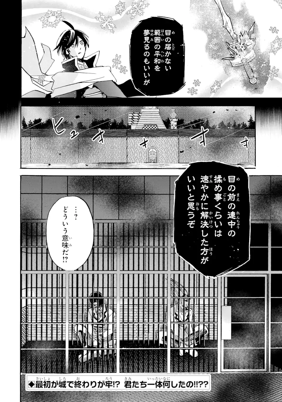 転生した元奴隷、最強の貴族になって年上の娘と世界最強を目指します 第18.2話 - Trang 19