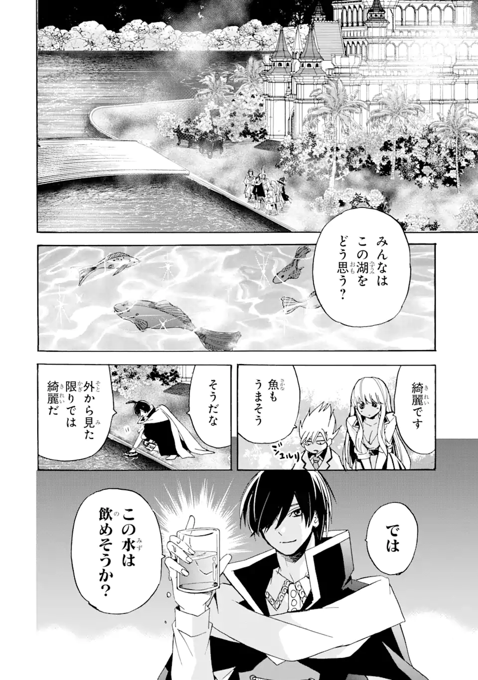 転生した元奴隷、最強の貴族になって年上の娘と世界最強を目指します 第18.2話 - Trang 3