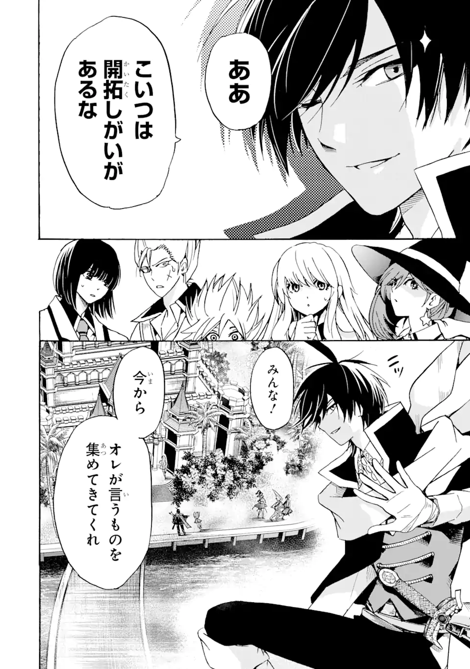 転生した元奴隷、最強の貴族になって年上の娘と世界最強を目指します 第18.2話 - Trang 5