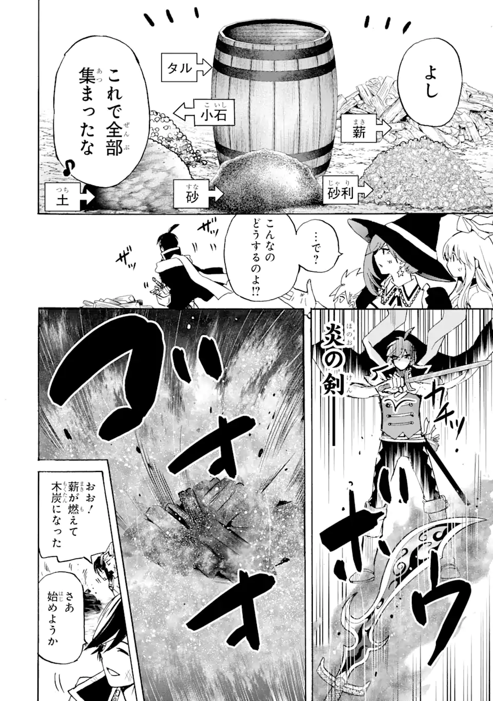転生した元奴隷、最強の貴族になって年上の娘と世界最強を目指します 第18.2話 - Trang 7