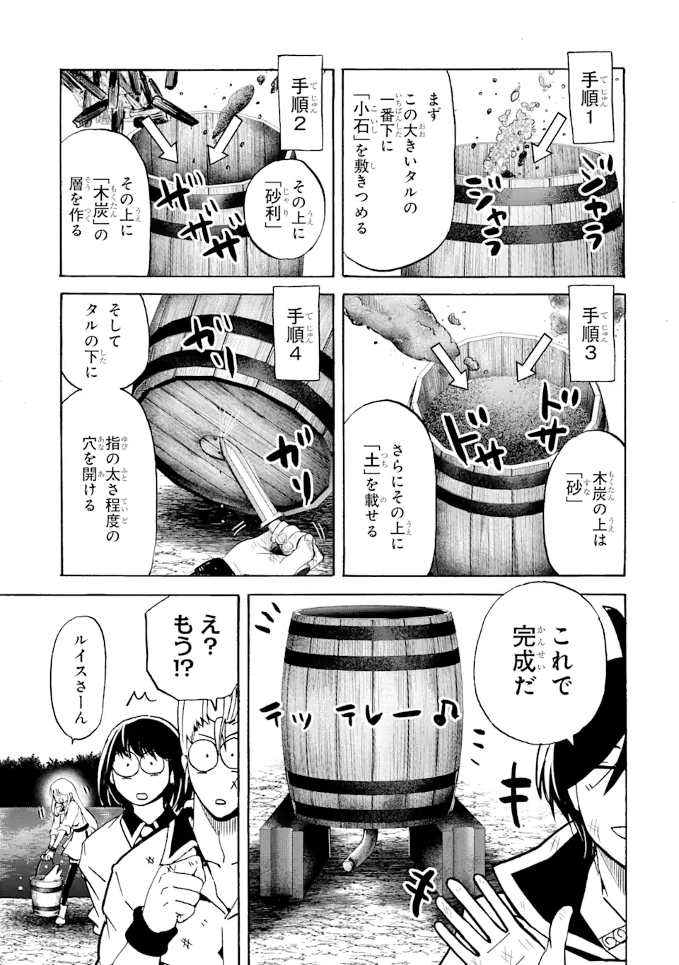 転生した元奴隷、最強の貴族になって年上の娘と世界最強を目指します 第18.2話 - Trang 8