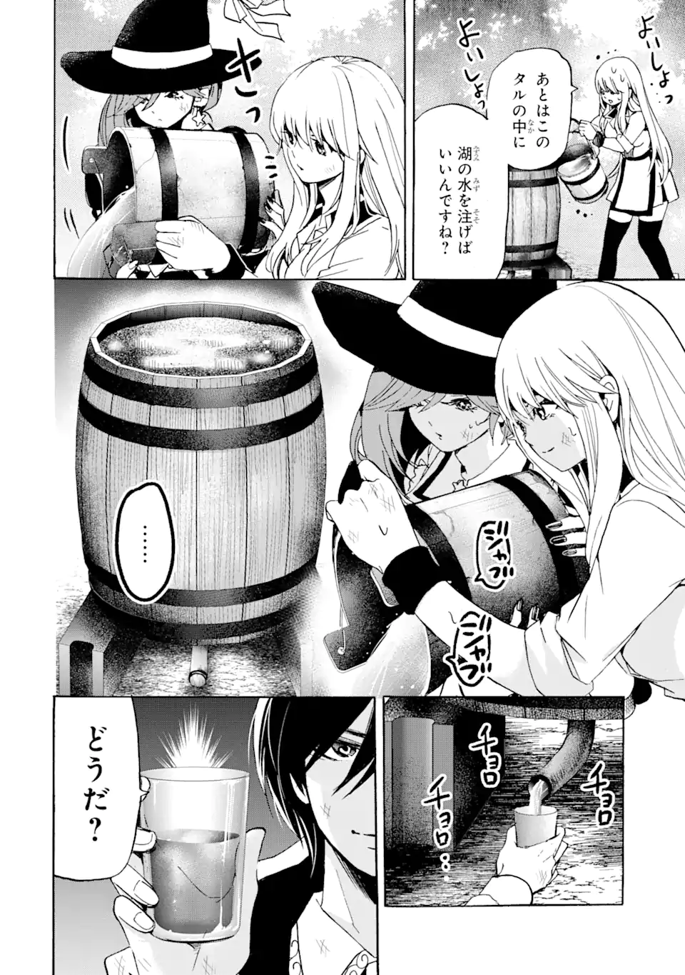 転生した元奴隷、最強の貴族になって年上の娘と世界最強を目指します 第18.2話 - Trang 9