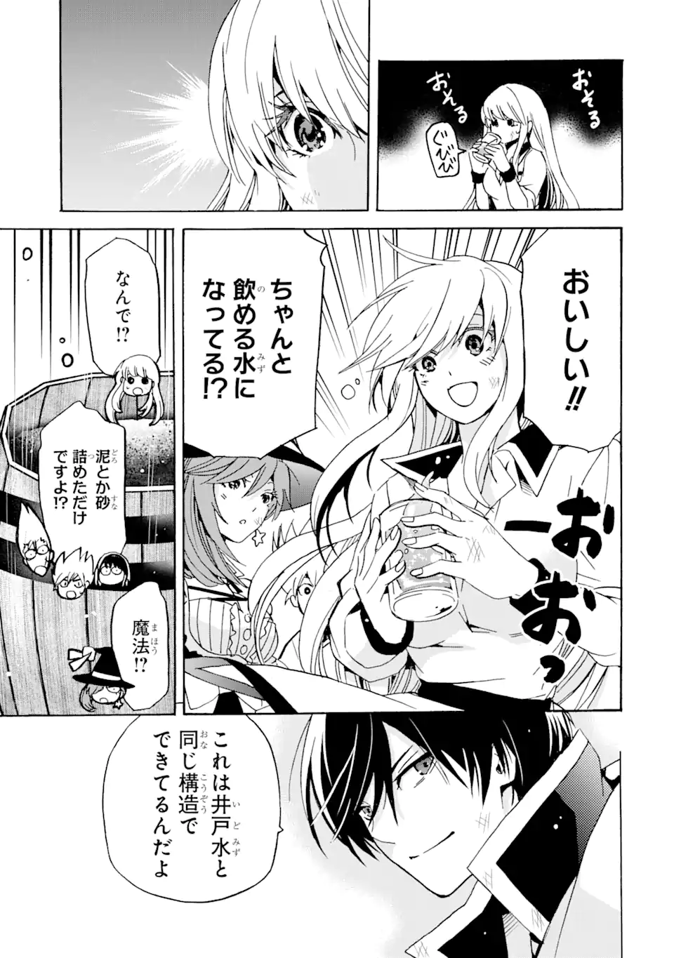 転生した元奴隷、最強の貴族になって年上の娘と世界最強を目指します 第18.2話 - Trang 10