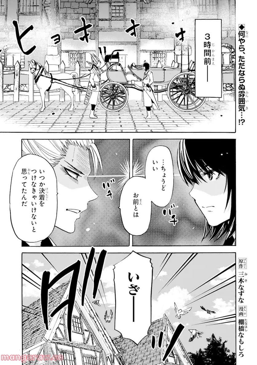 転生した元奴隷、最強の貴族になって年上の娘と世界最強を目指します 第19.1話 - Trang 1