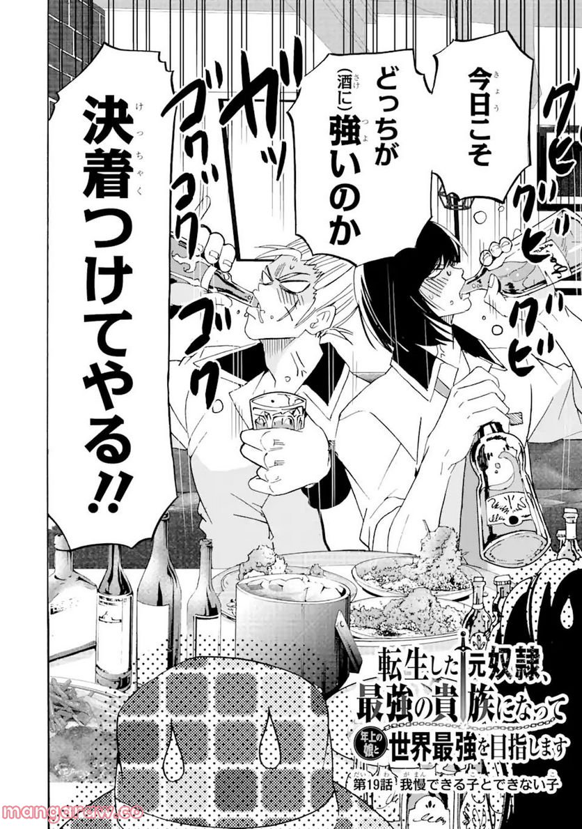 転生した元奴隷、最強の貴族になって年上の娘と世界最強を目指します 第19.1話 - Trang 2