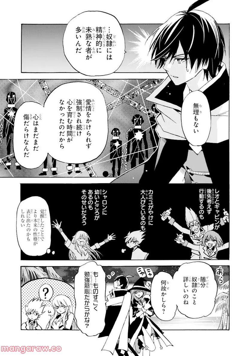 転生した元奴隷、最強の貴族になって年上の娘と世界最強を目指します 第19.1話 - Trang 11