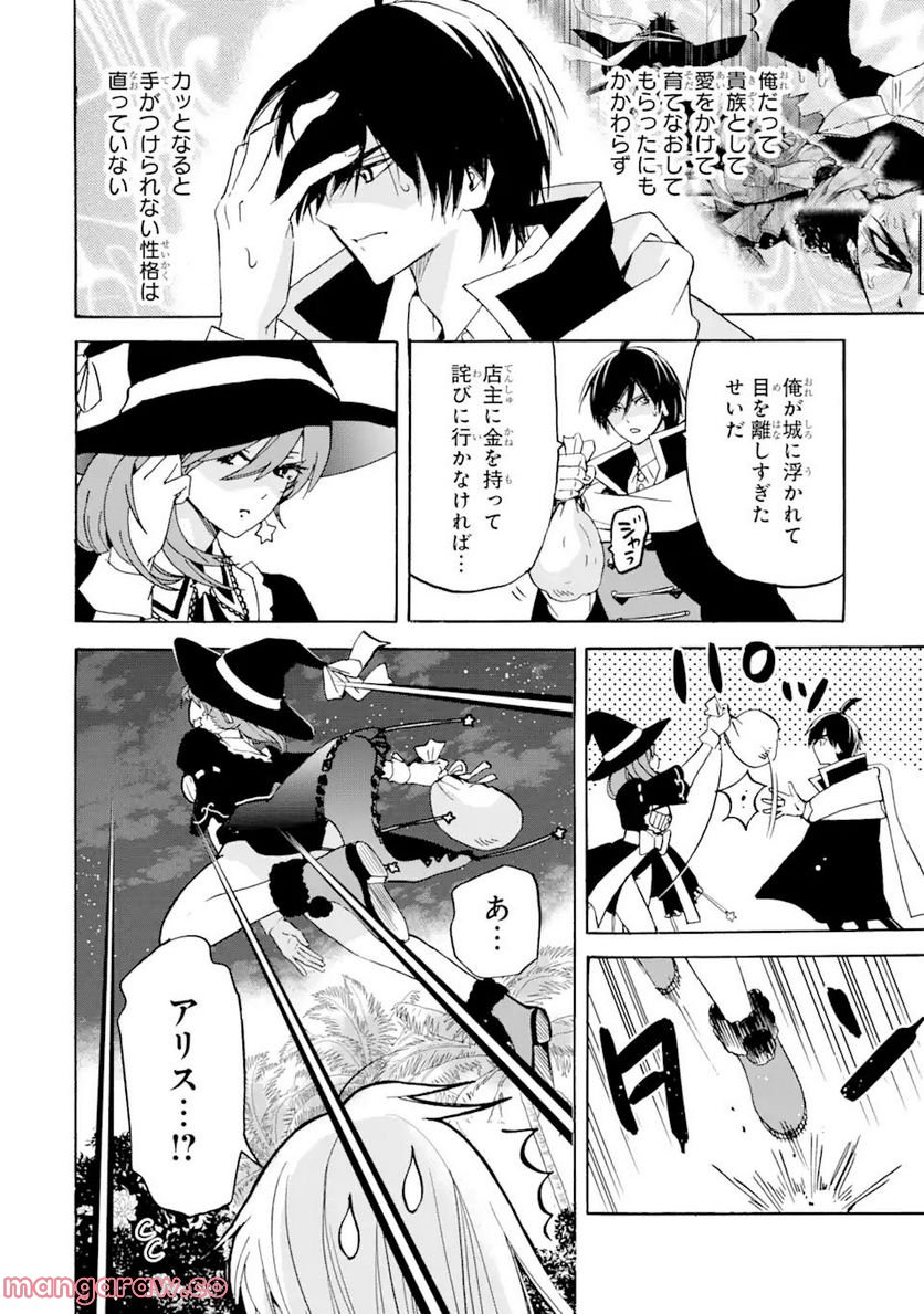 転生した元奴隷、最強の貴族になって年上の娘と世界最強を目指します 第19.1話 - Trang 12