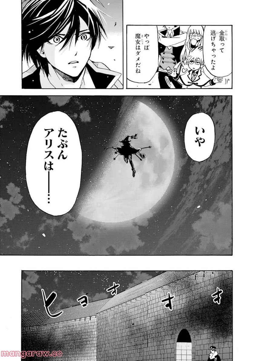 転生した元奴隷、最強の貴族になって年上の娘と世界最強を目指します 第19.1話 - Trang 13