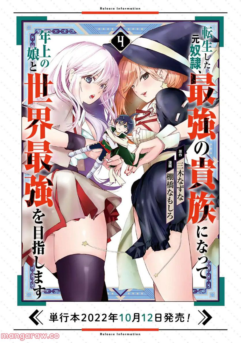 転生した元奴隷、最強の貴族になって年上の娘と世界最強を目指します 第19.1話 - Trang 18