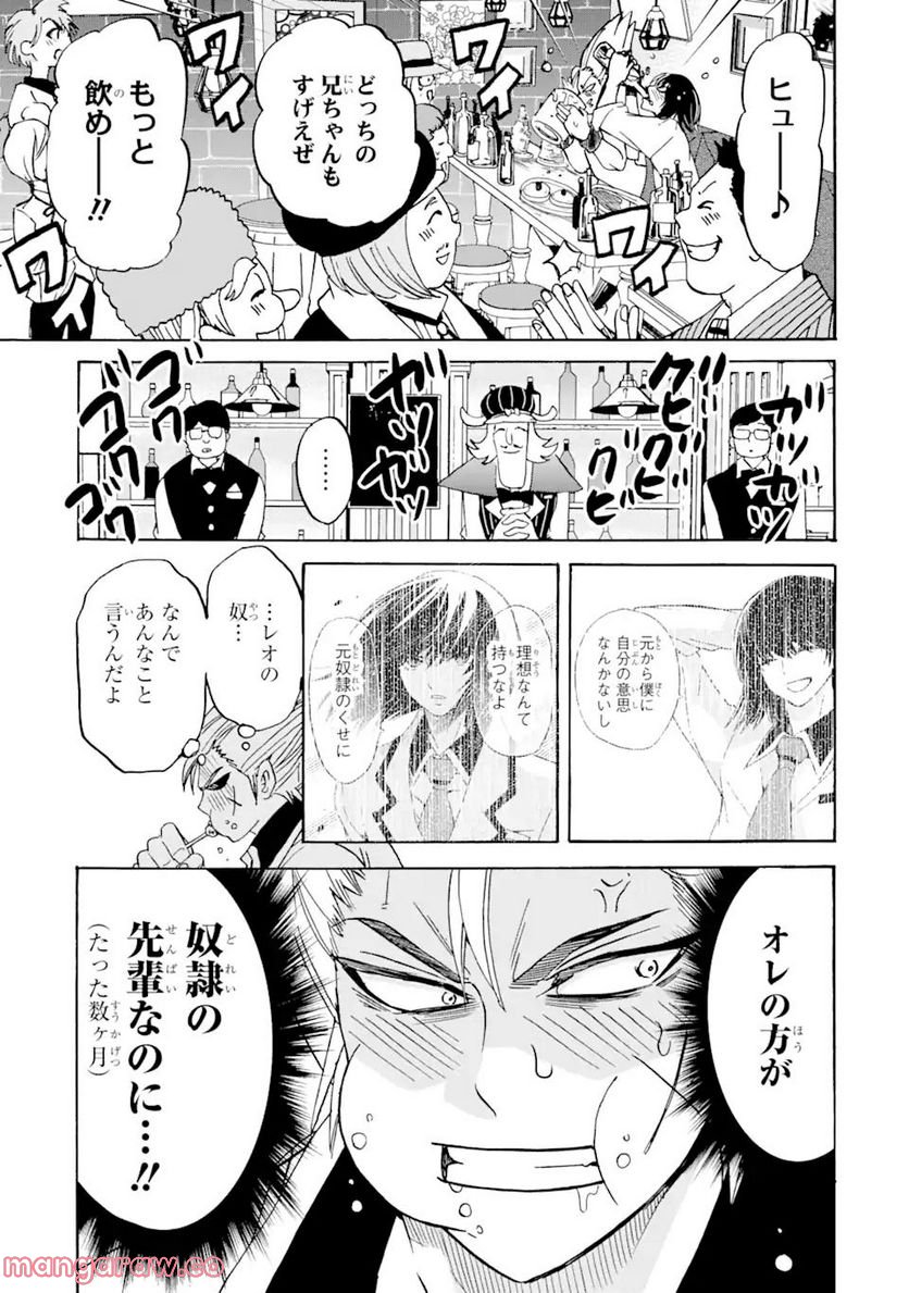 転生した元奴隷、最強の貴族になって年上の娘と世界最強を目指します 第19.1話 - Trang 3