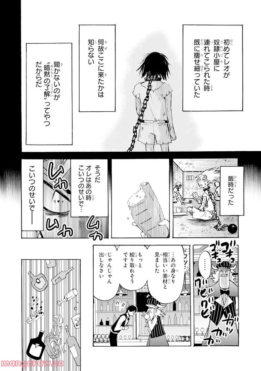 転生した元奴隷、最強の貴族になって年上の娘と世界最強を目指します 第19.1話 - Trang 4