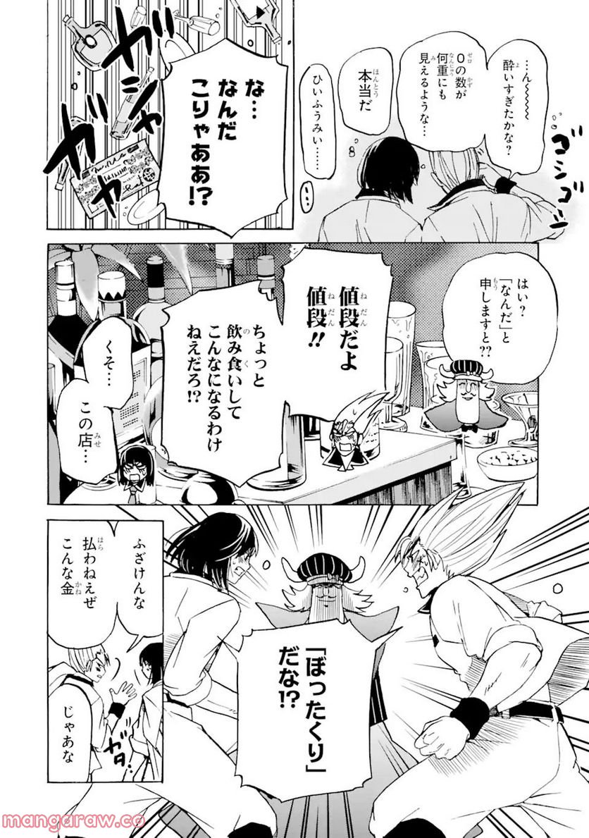 転生した元奴隷、最強の貴族になって年上の娘と世界最強を目指します 第19.1話 - Trang 6
