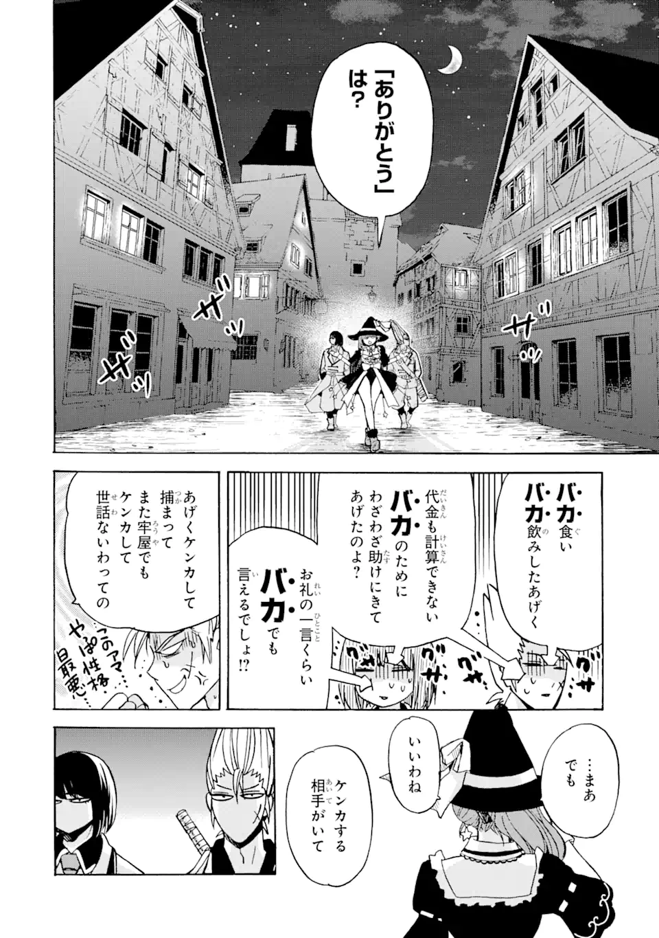 転生した元奴隷、最強の貴族になって年上の娘と世界最強を目指します 第19.2話 - Trang 1