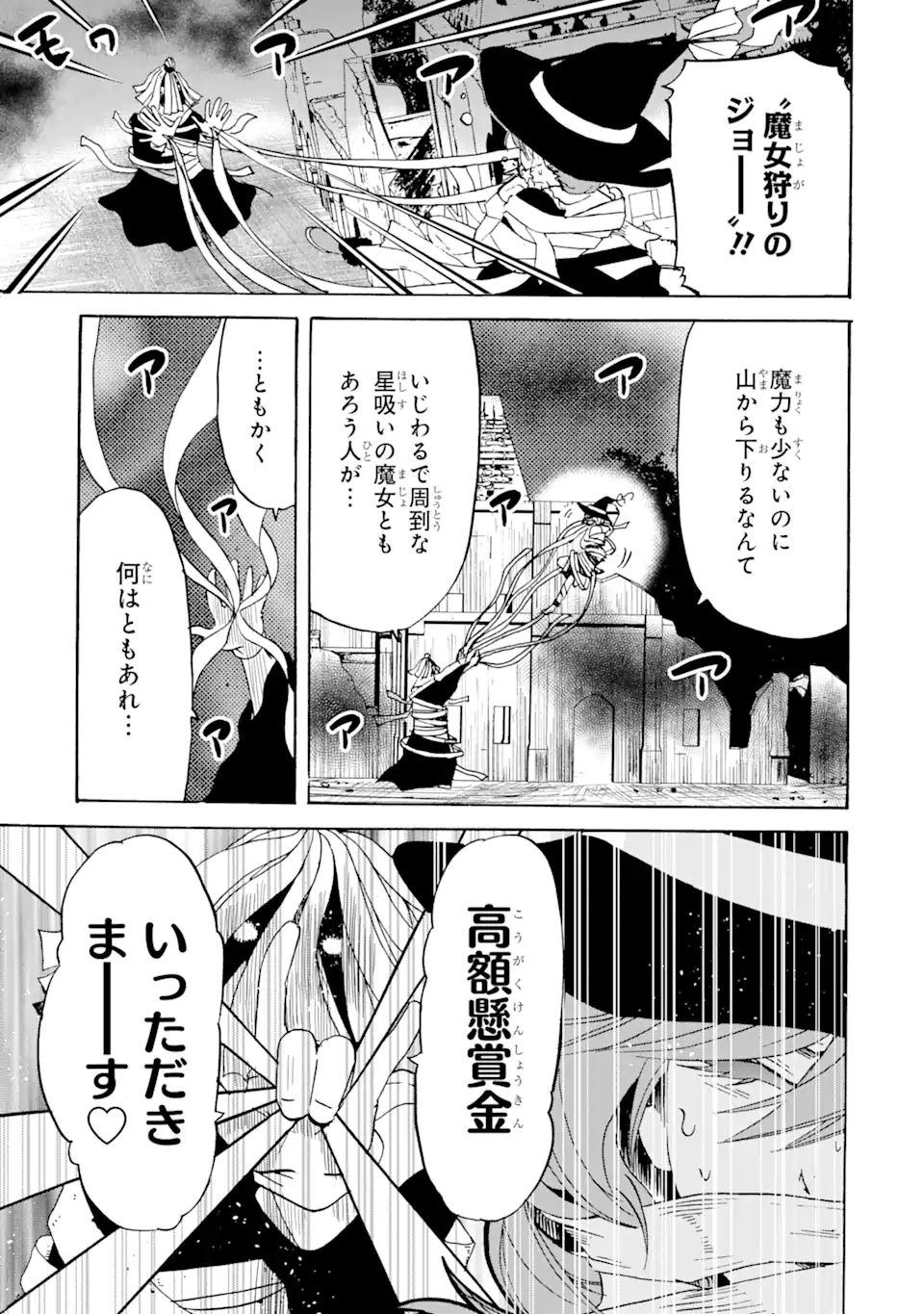 転生した元奴隷、最強の貴族になって年上の娘と世界最強を目指します 第19.2話 - Trang 12