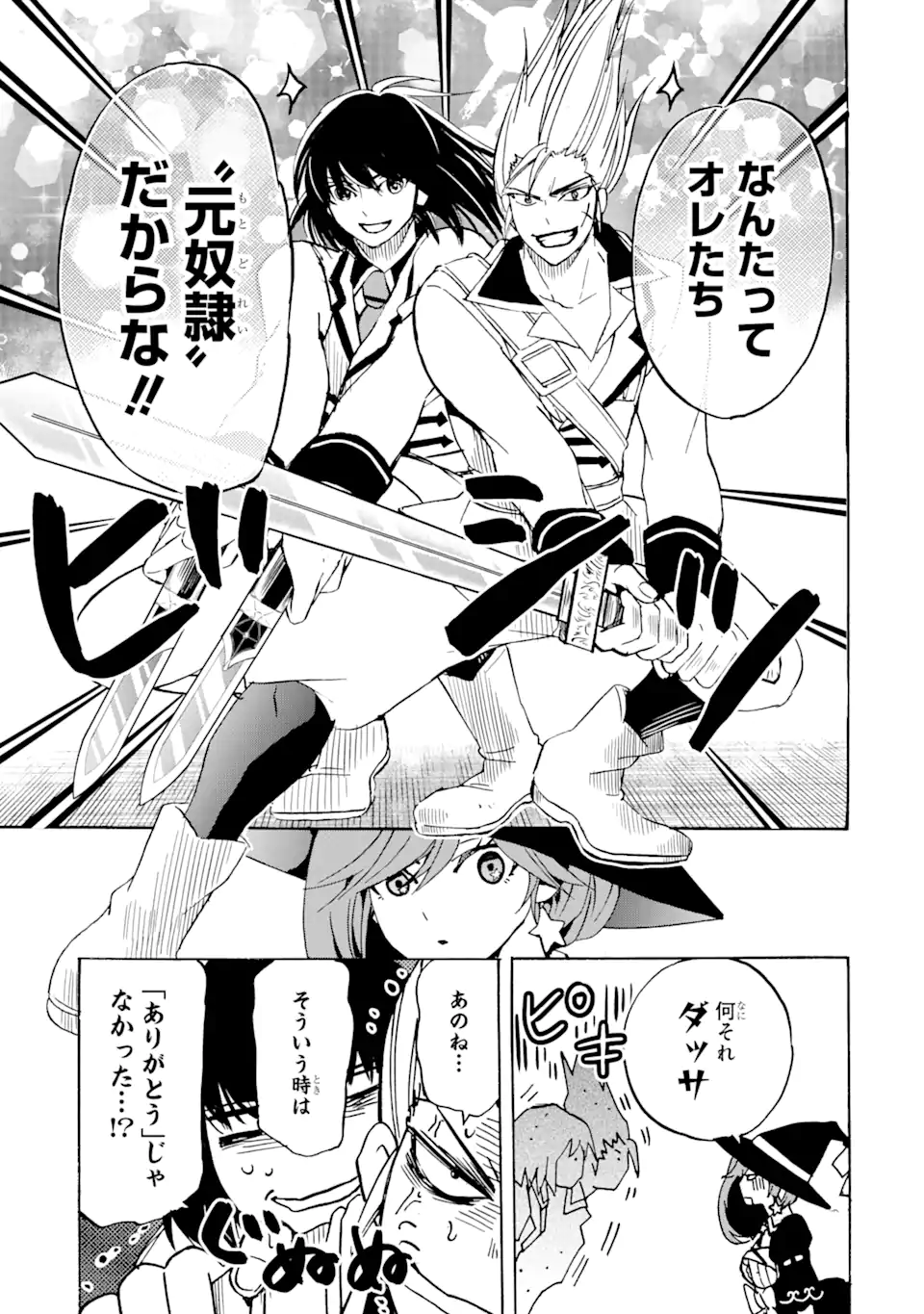 転生した元奴隷、最強の貴族になって年上の娘と世界最強を目指します 第19.2話 - Trang 16