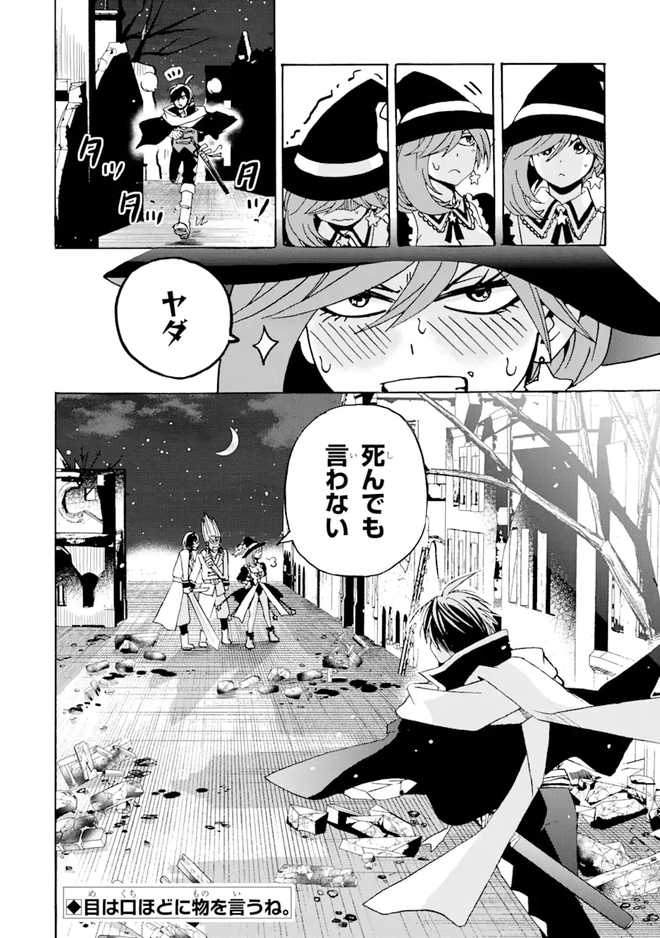 転生した元奴隷、最強の貴族になって年上の娘と世界最強を目指します 第19.2話 - Trang 17