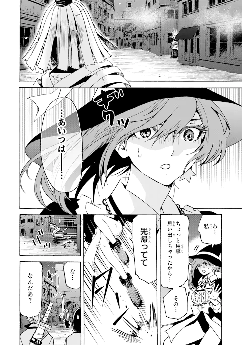 転生した元奴隷、最強の貴族になって年上の娘と世界最強を目指します 第19.2話 - Trang 3