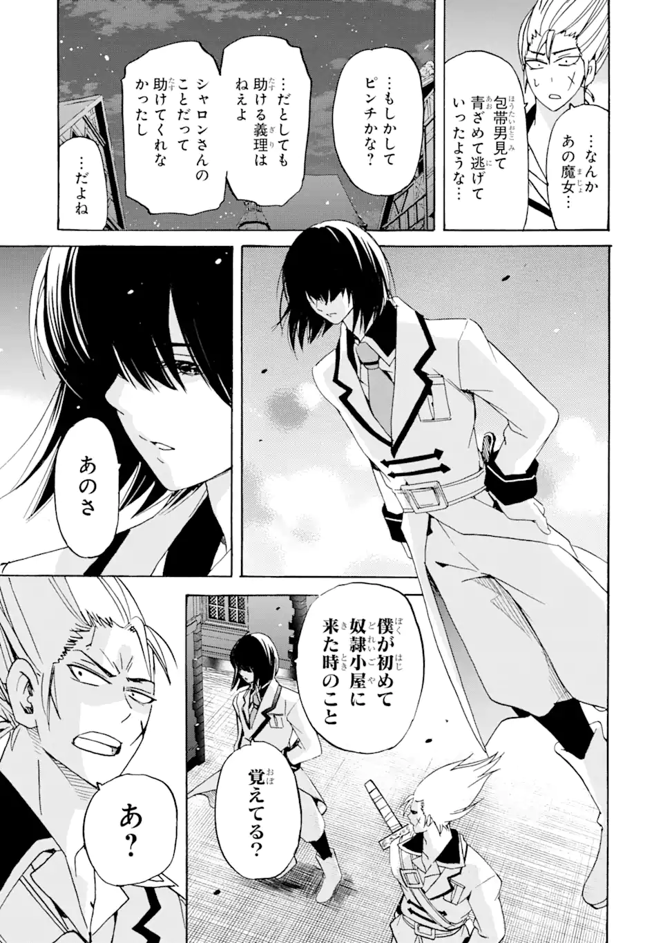 転生した元奴隷、最強の貴族になって年上の娘と世界最強を目指します 第19.2話 - Trang 4