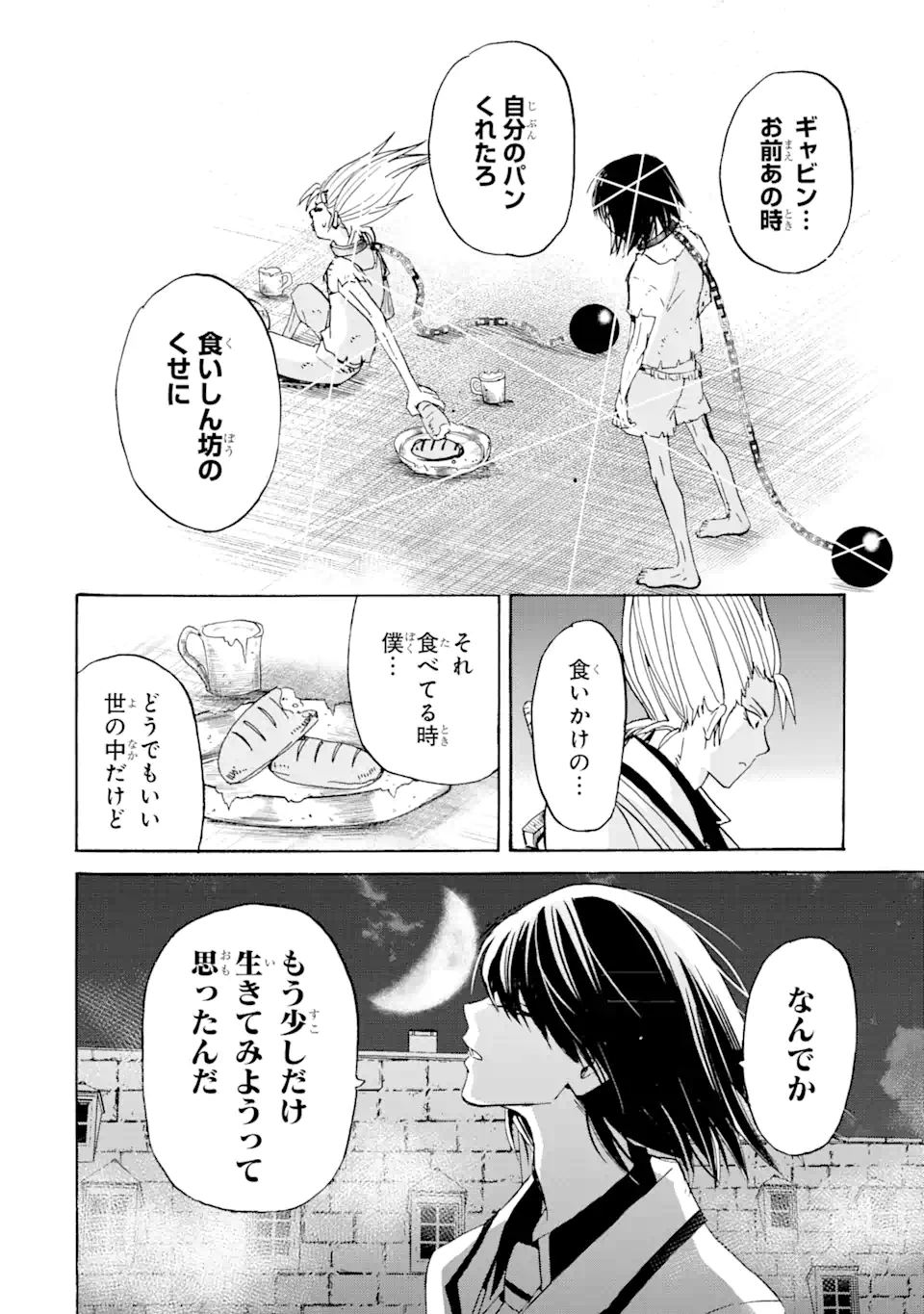 転生した元奴隷、最強の貴族になって年上の娘と世界最強を目指します 第19.2話 - Trang 5