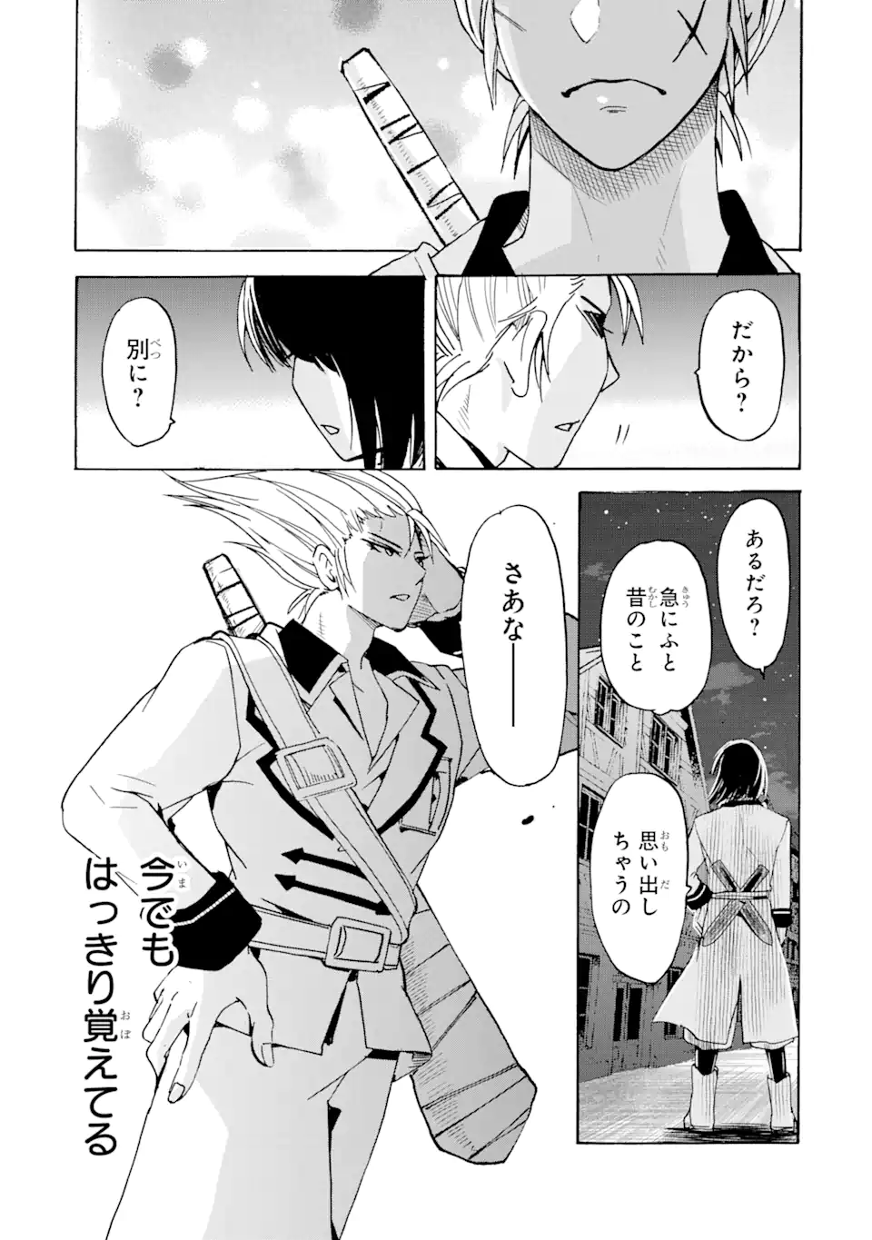 転生した元奴隷、最強の貴族になって年上の娘と世界最強を目指します 第19.2話 - Trang 6