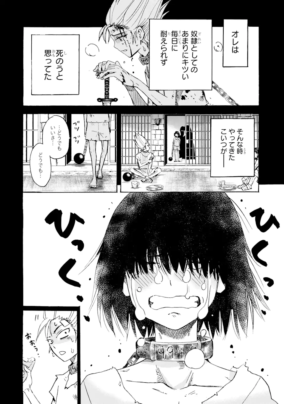 転生した元奴隷、最強の貴族になって年上の娘と世界最強を目指します 第19.2話 - Trang 7
