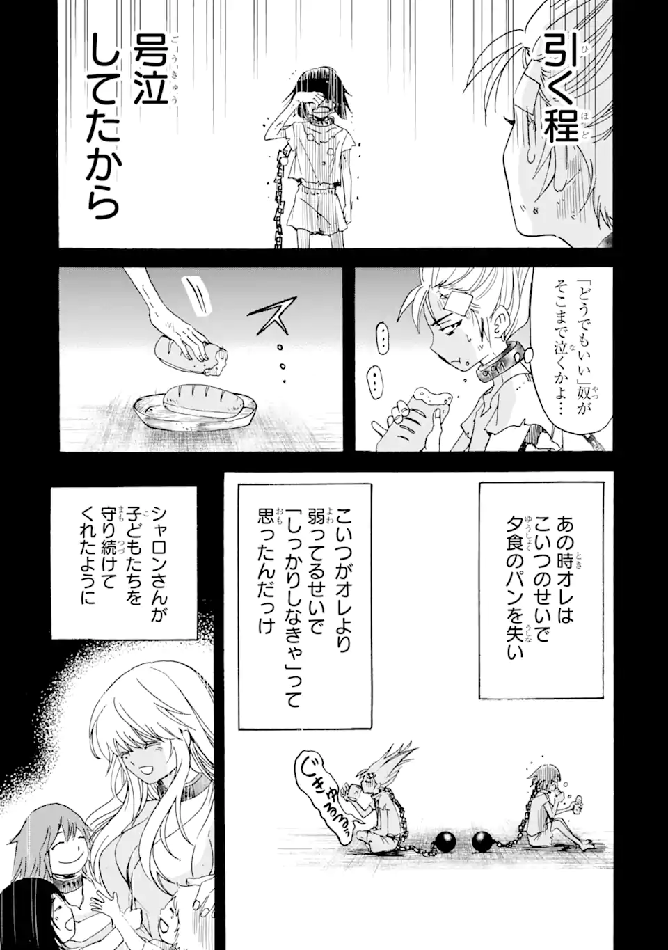 転生した元奴隷、最強の貴族になって年上の娘と世界最強を目指します 第19.2話 - Trang 8