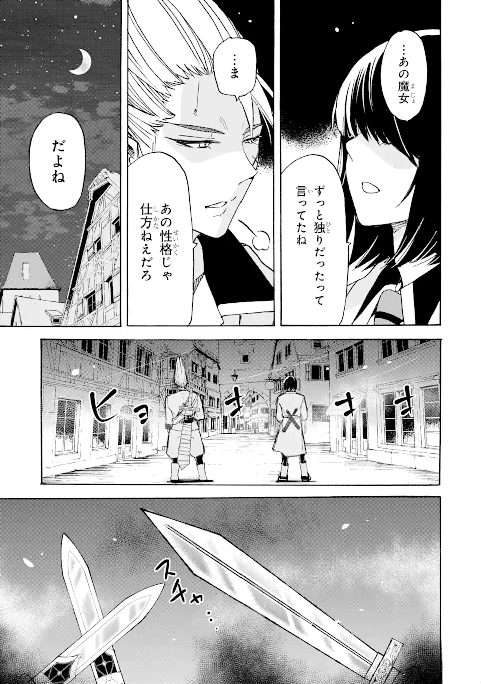転生した元奴隷、最強の貴族になって年上の娘と世界最強を目指します 第19.2話 - Trang 10
